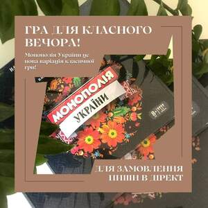 Монополія України